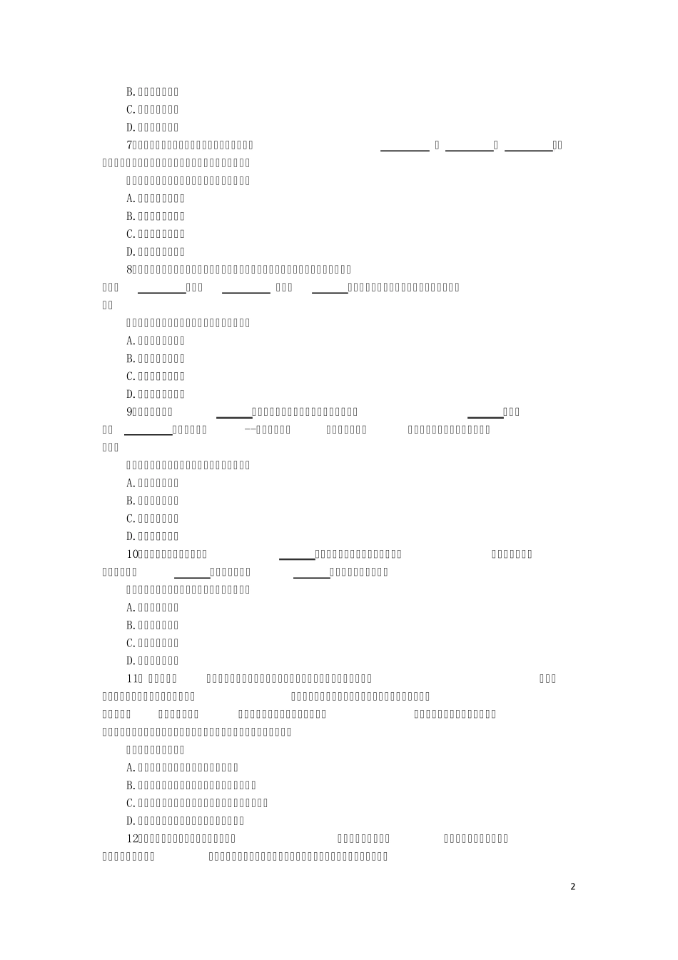 2017年广州市公务员录用考试《行测》真题答案解析_第2页