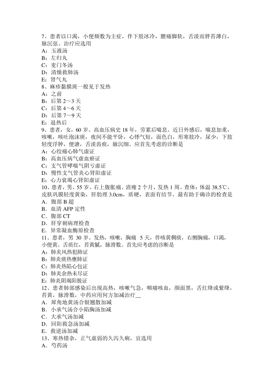 2017年广西中西医结合执业医师：过度通气综合征试题_第2页