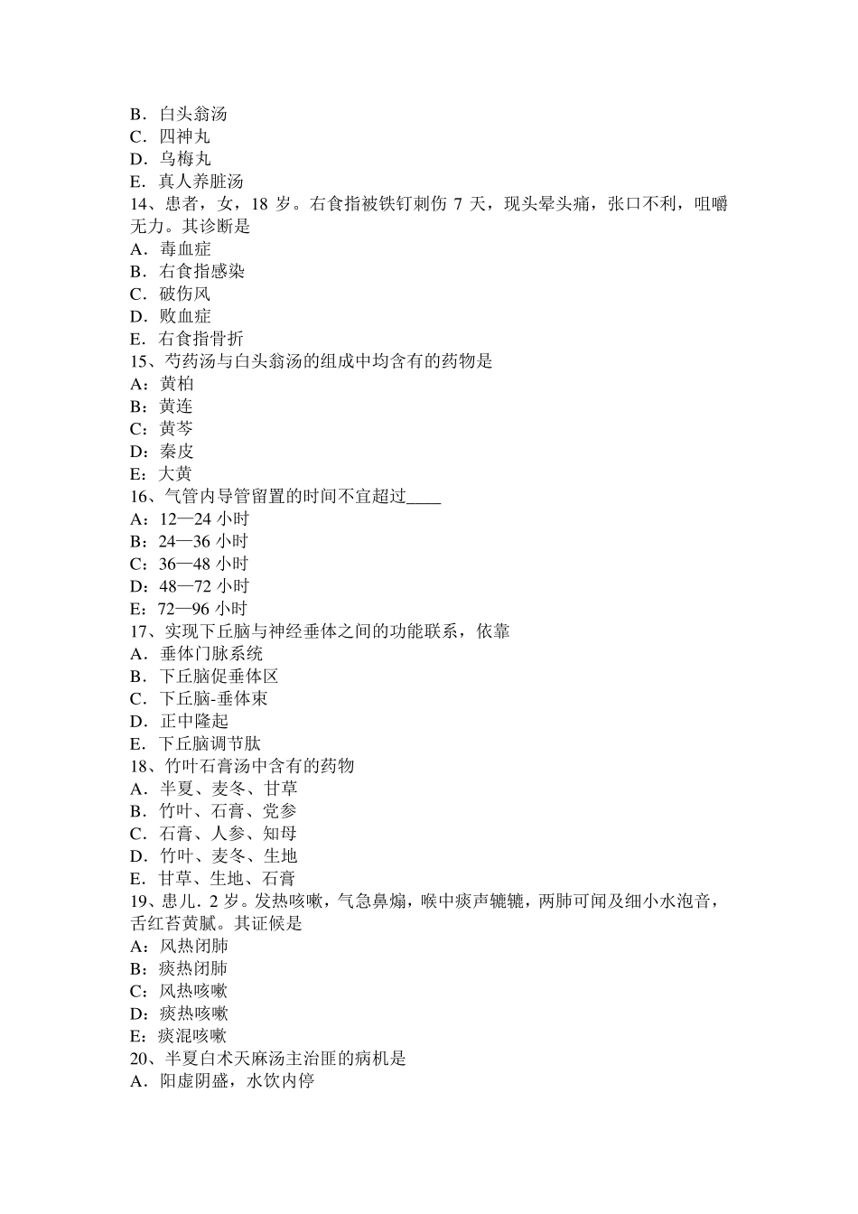 2017年广西中西医结合执业医师：过度通气综合征试题_第3页
