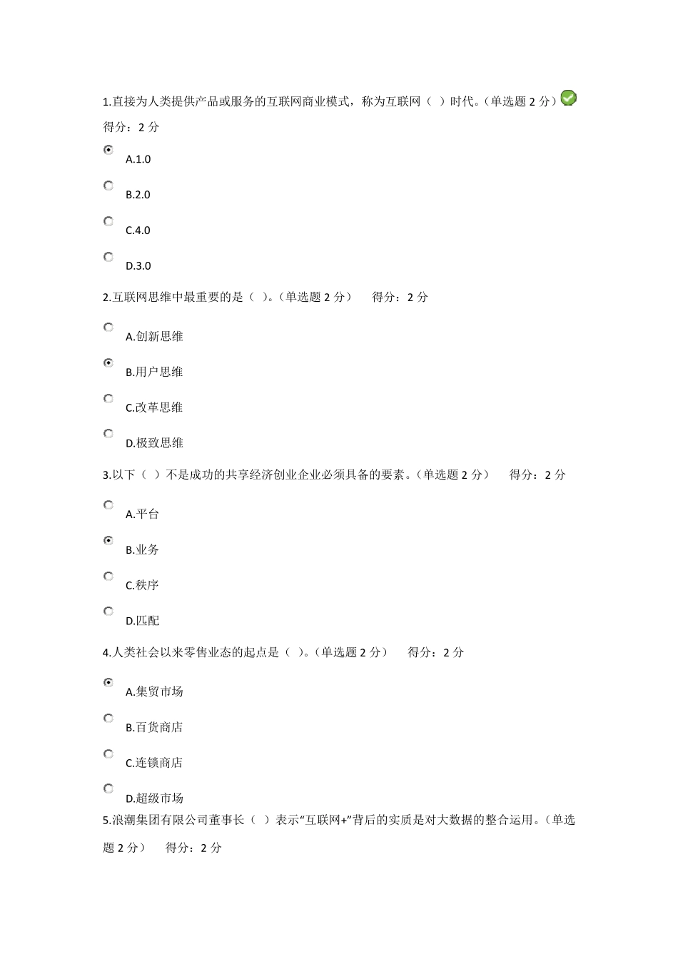 2017年广西公需科目《互联网+》考试答案(100分)_第1页