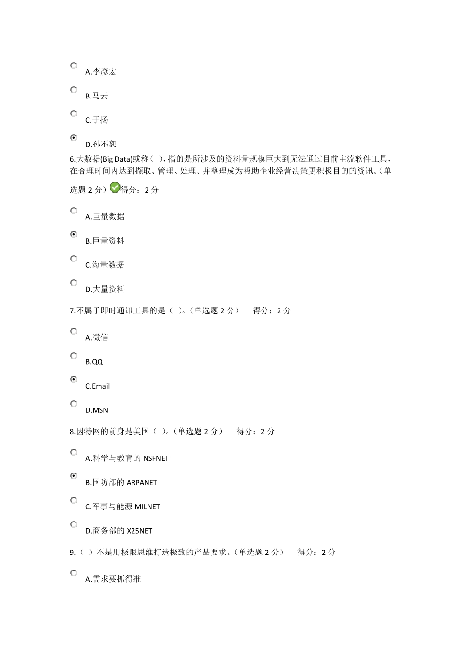 2017年广西公需科目《互联网+》考试答案(100分)_第2页