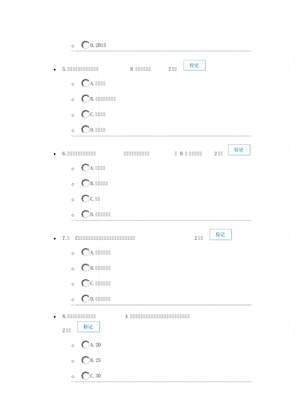 2017年广西公需科目“互联网+”开放合作考试及答案(90分)_第2页