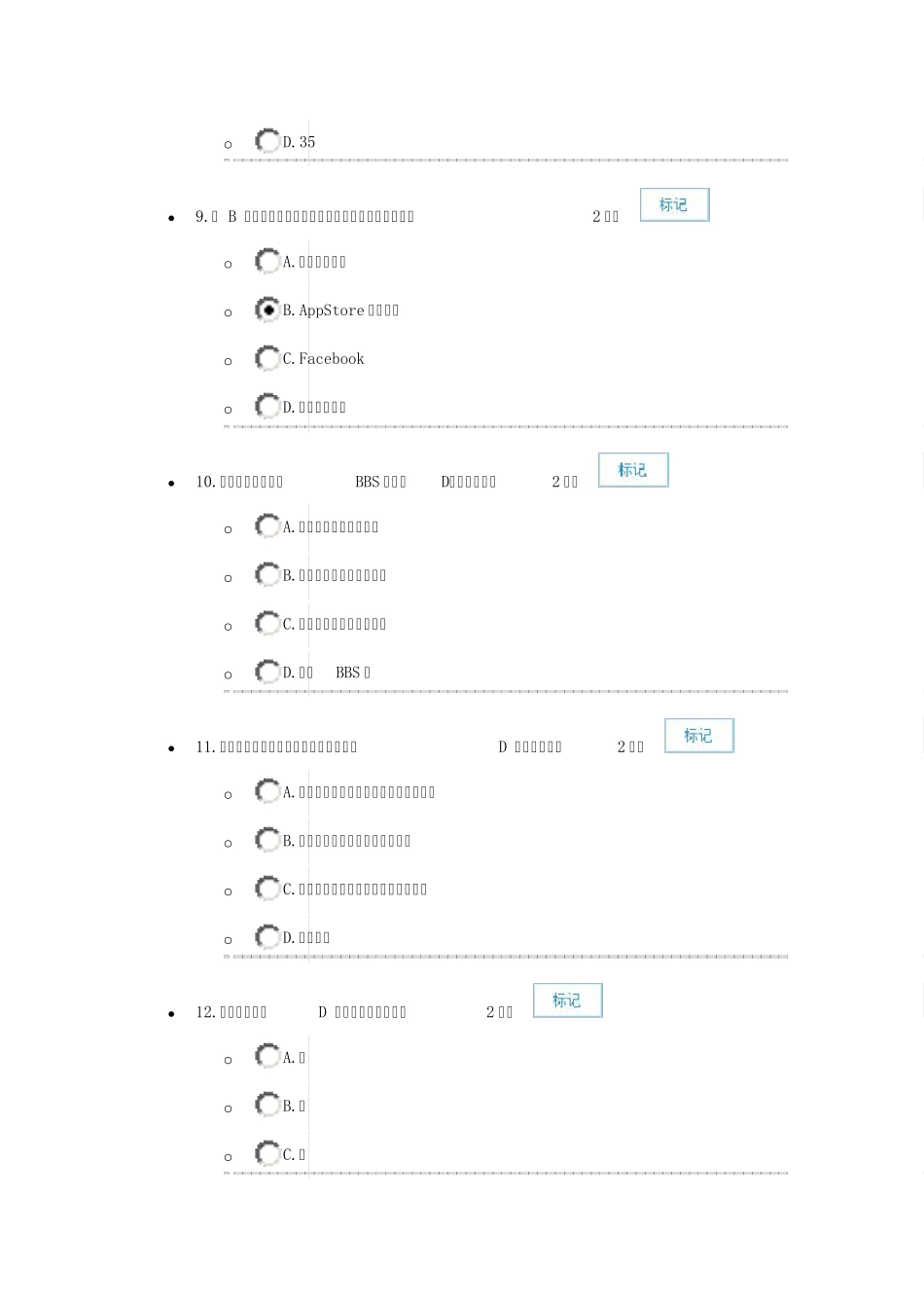 2017年广西公需科目“互联网+”开放合作考试及答案(90分)_第3页
