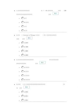 2017年广西公需科目“互联网+”开放合作考试及答案(90分)