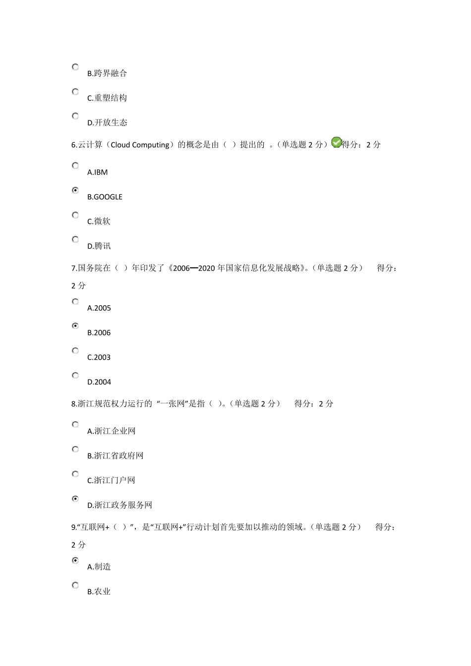 2017年广西公需科目《互联网+》考试答案(94分)_第2页