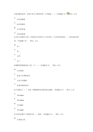 2017年广西公需科目《互联网+》考试答案(94分)