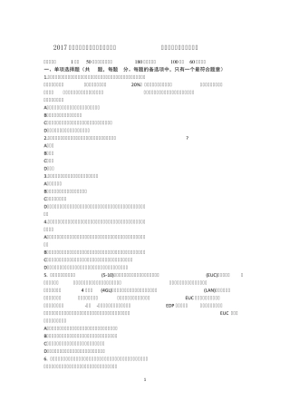 2017年广西内审师《内部审计基础》：危险信号类型模拟试题