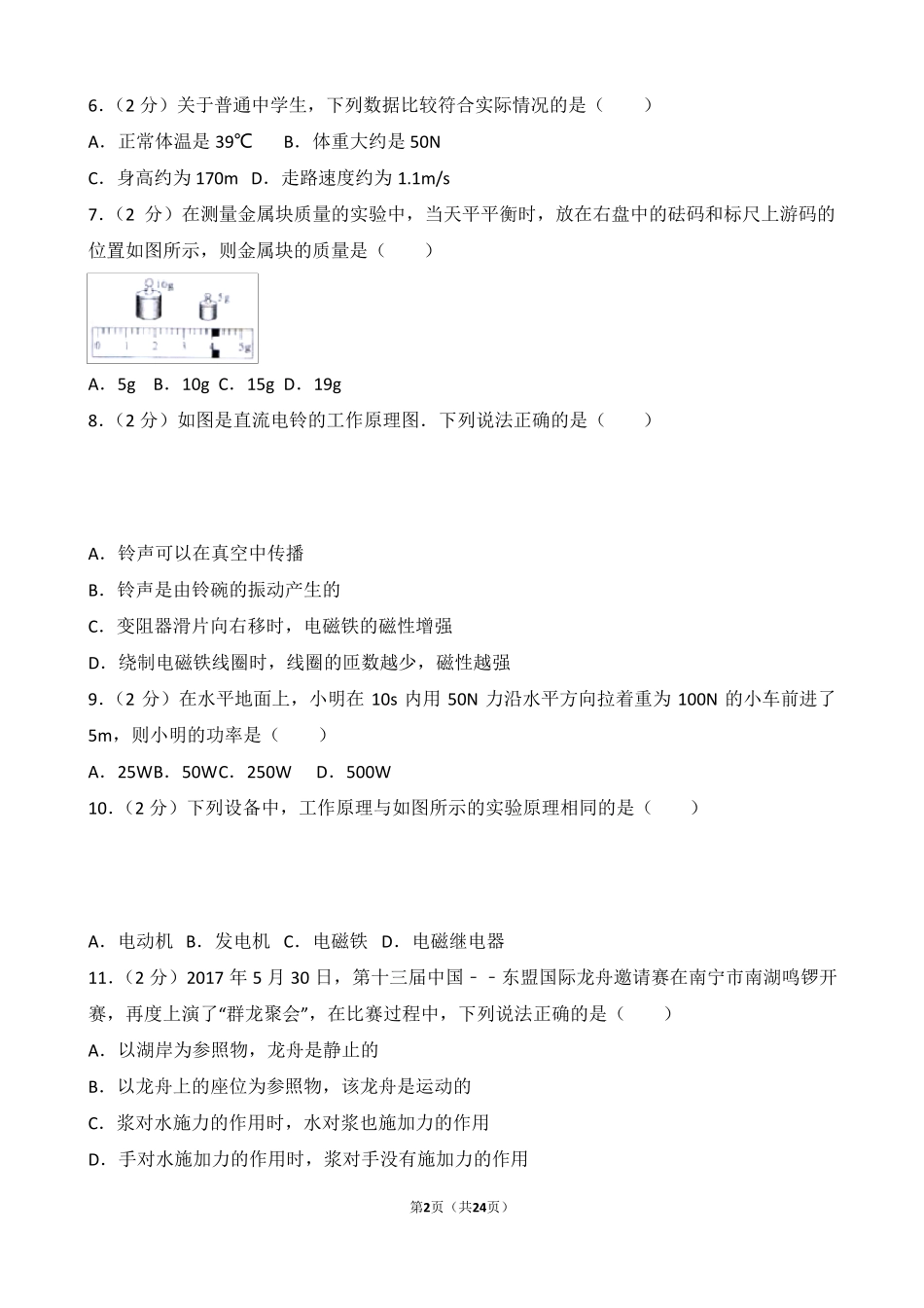 2017年广西南宁市中考物理试卷及解析_第2页
