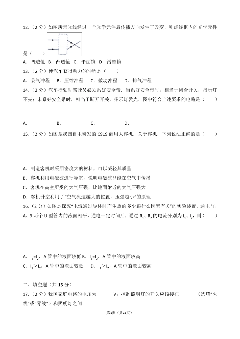 2017年广西南宁市中考物理试卷及解析_第3页