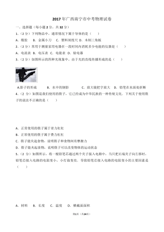 2017年广西南宁市中考物理试卷及解析