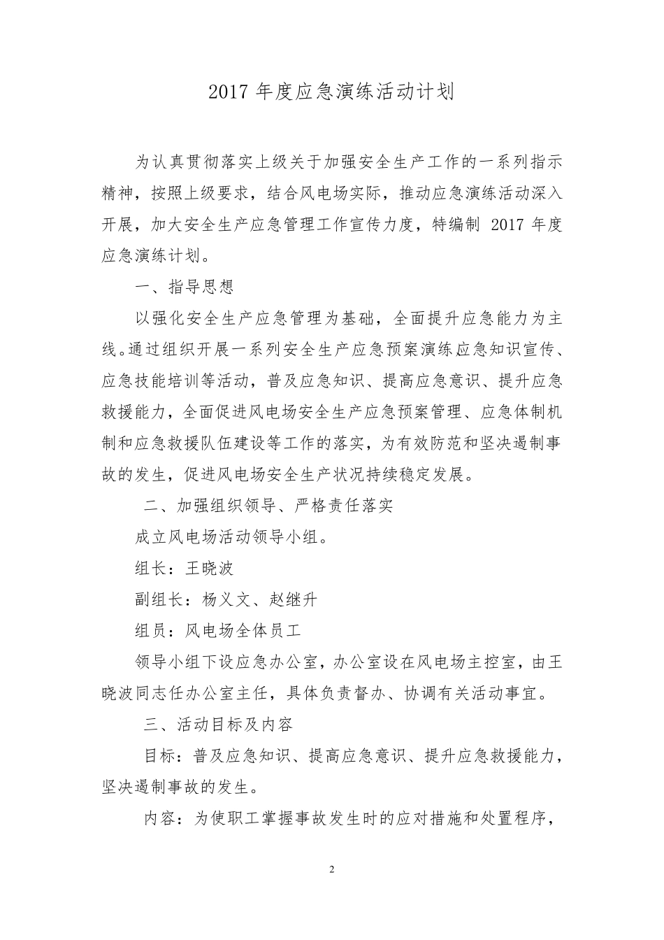 2017年应急演练计划_第2页