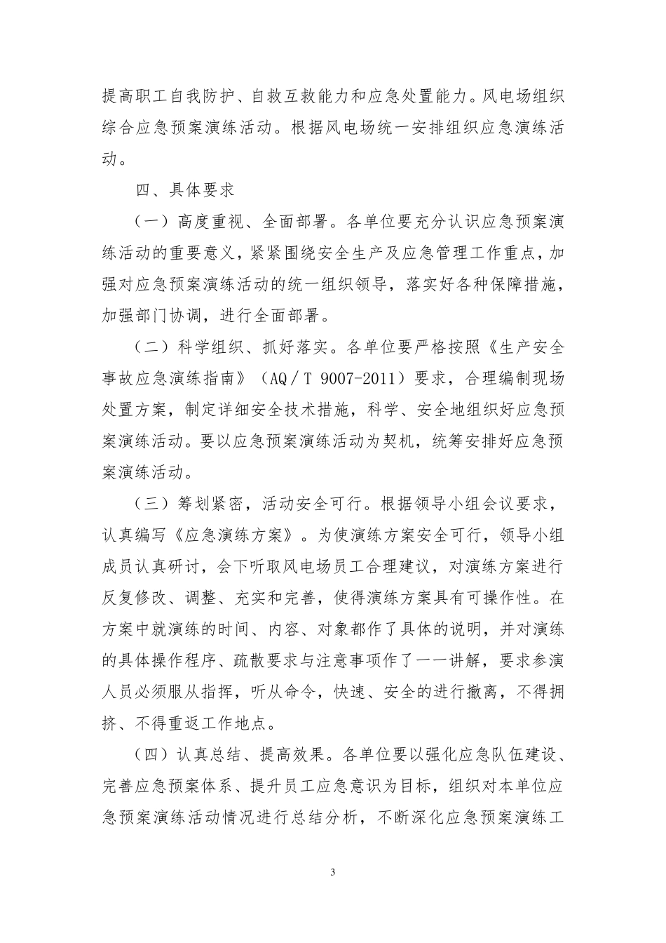 2017年应急演练计划_第3页