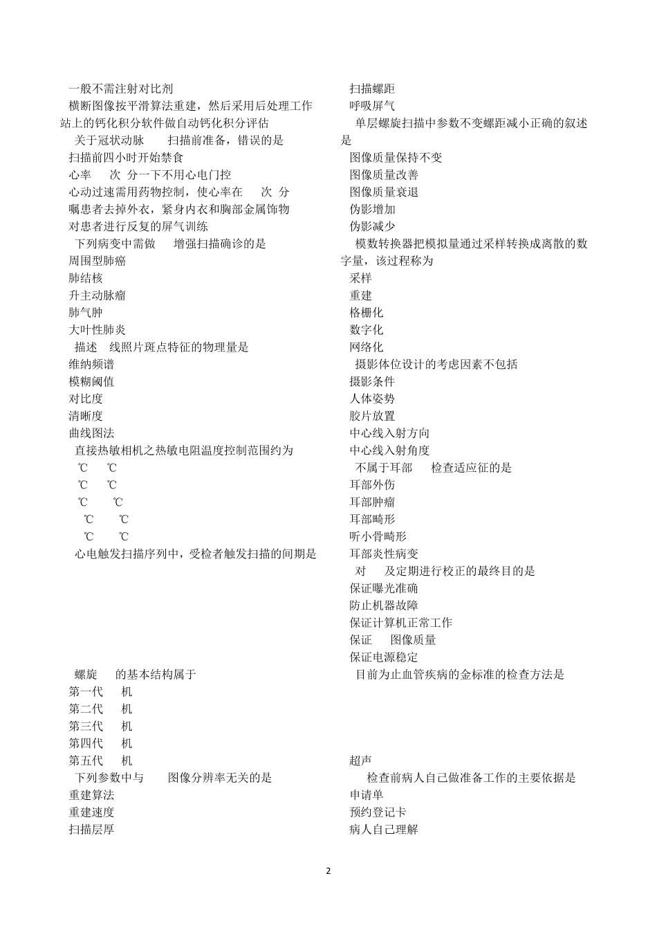 2017年度CT技师上岗证真题及参考答案_第2页