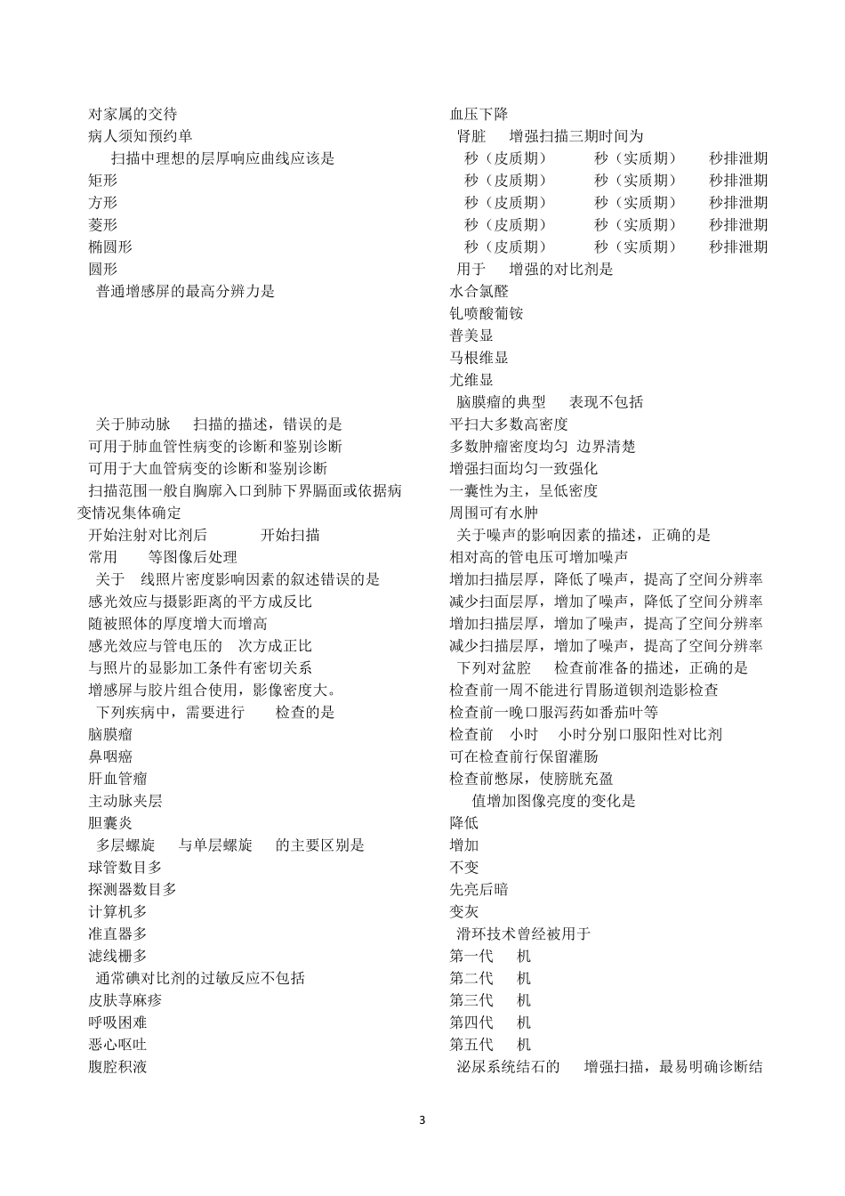 2017年度CT技师上岗证真题及参考答案_第3页