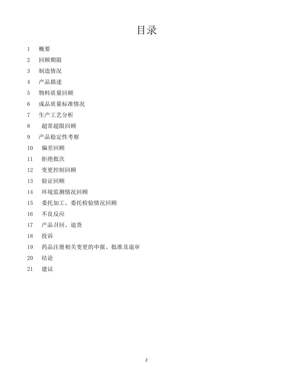 2017年度产品质量回顾分析报告_第2页