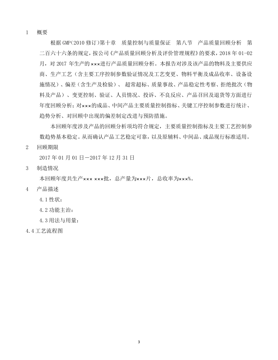 2017年度产品质量回顾分析报告_第3页