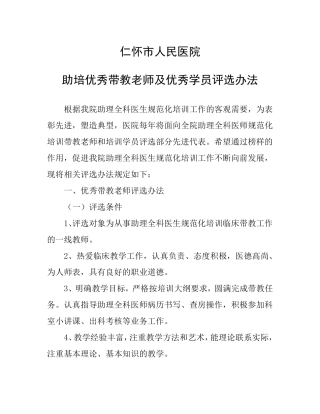 2017年度优秀带教老师、学员评选方案2018.1.3110：00