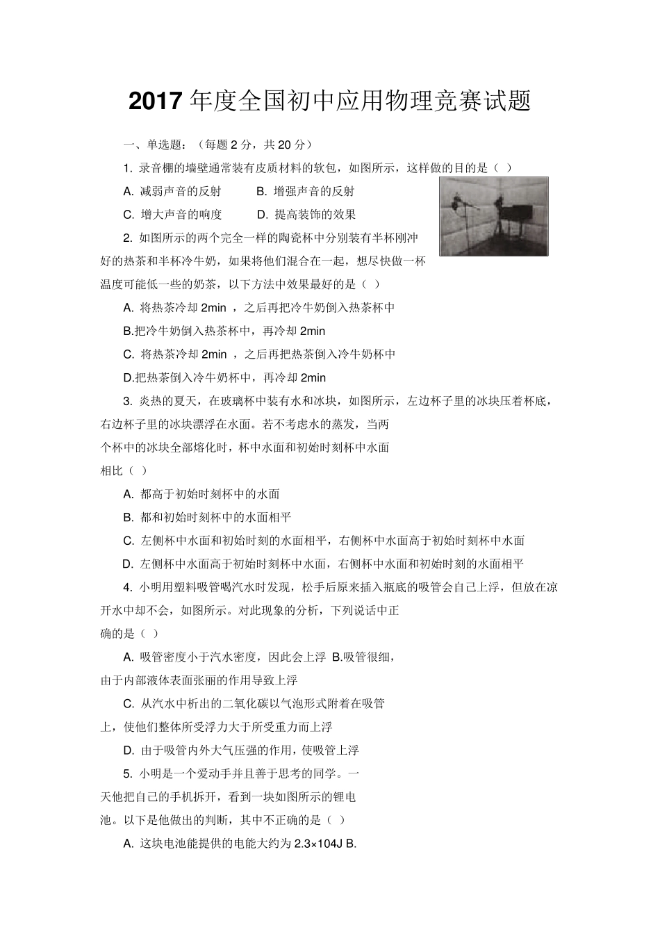 2017年度全国初中应用物理竞赛试题及答案_第1页
