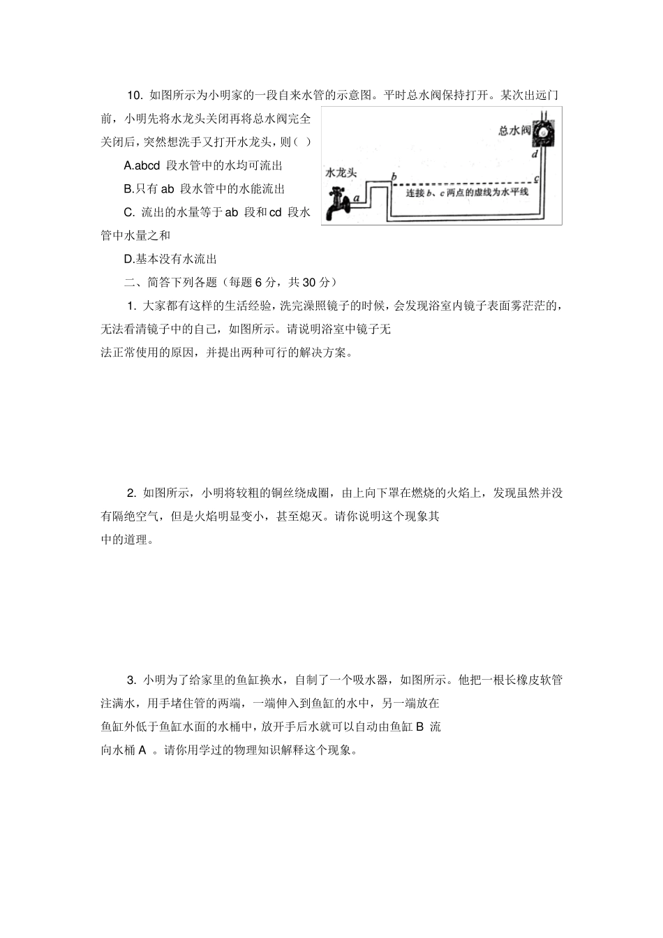 2017年度全国初中应用物理竞赛试题及答案_第3页