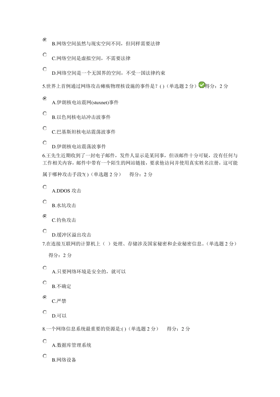 2017年度公需科目大数据时代的互联网信息安全考试答案98分_第2页