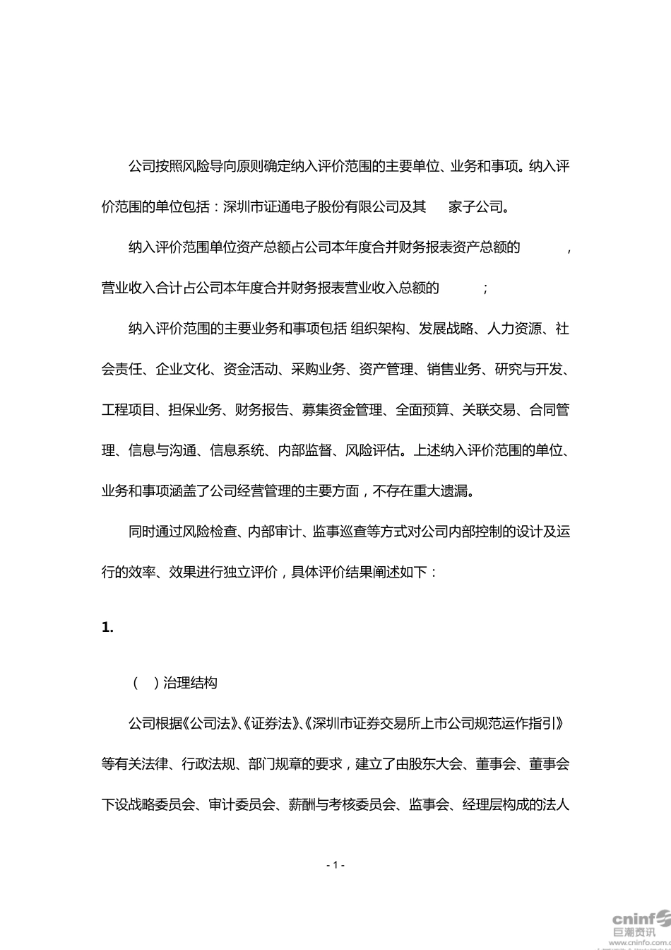 2017年度内部控制评价报告_第2页