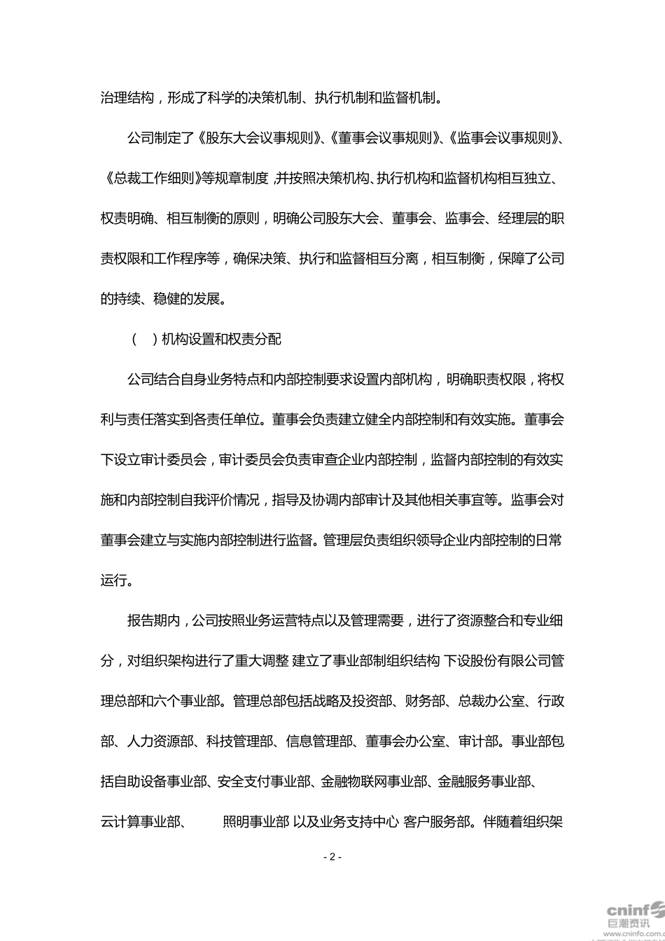 2017年度内部控制评价报告_第3页