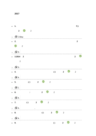 2017年度大数据时代的互联网信息安全满分答案
