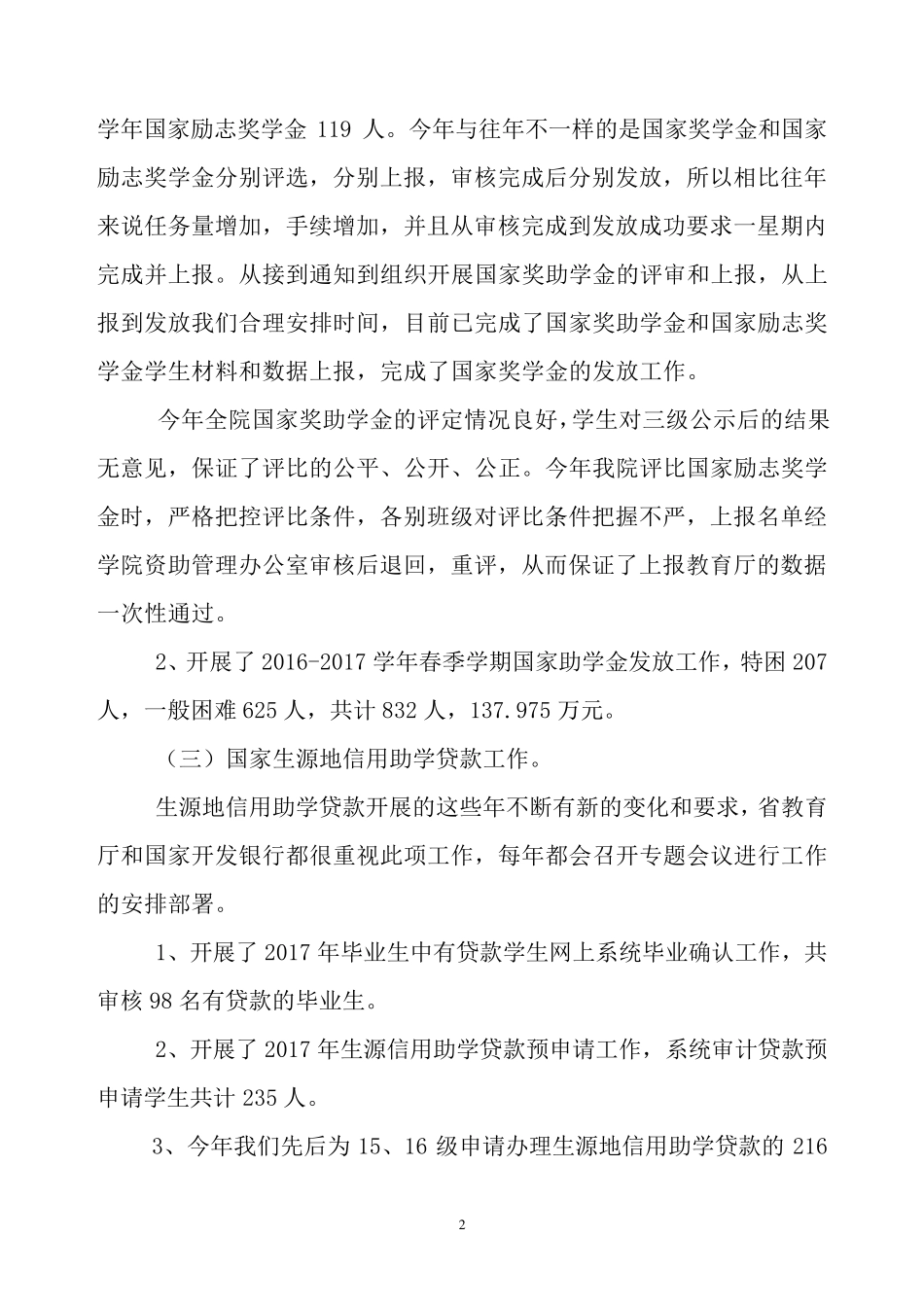 2017年度学生资助工作总结_第2页