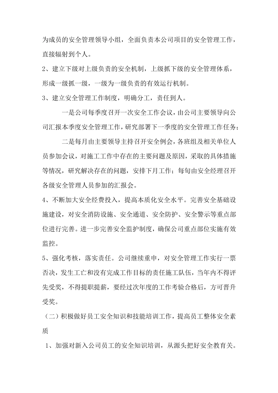 2017年度安全工作计划通用版_第2页