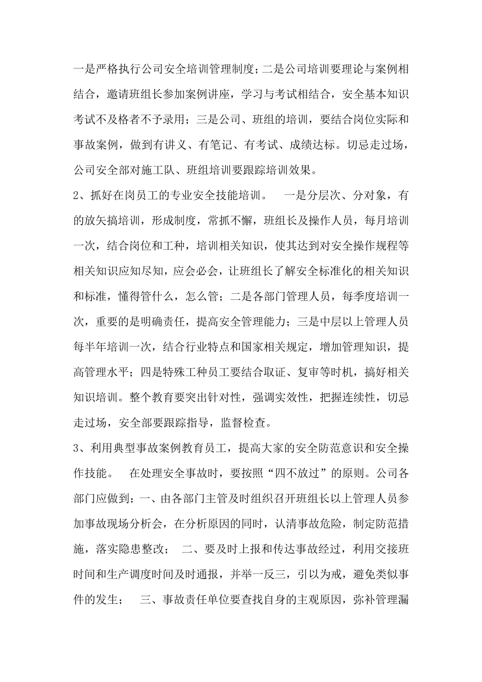 2017年度安全工作计划通用版_第3页