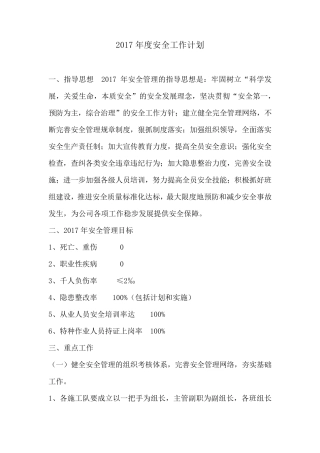 2017年度安全工作计划通用版