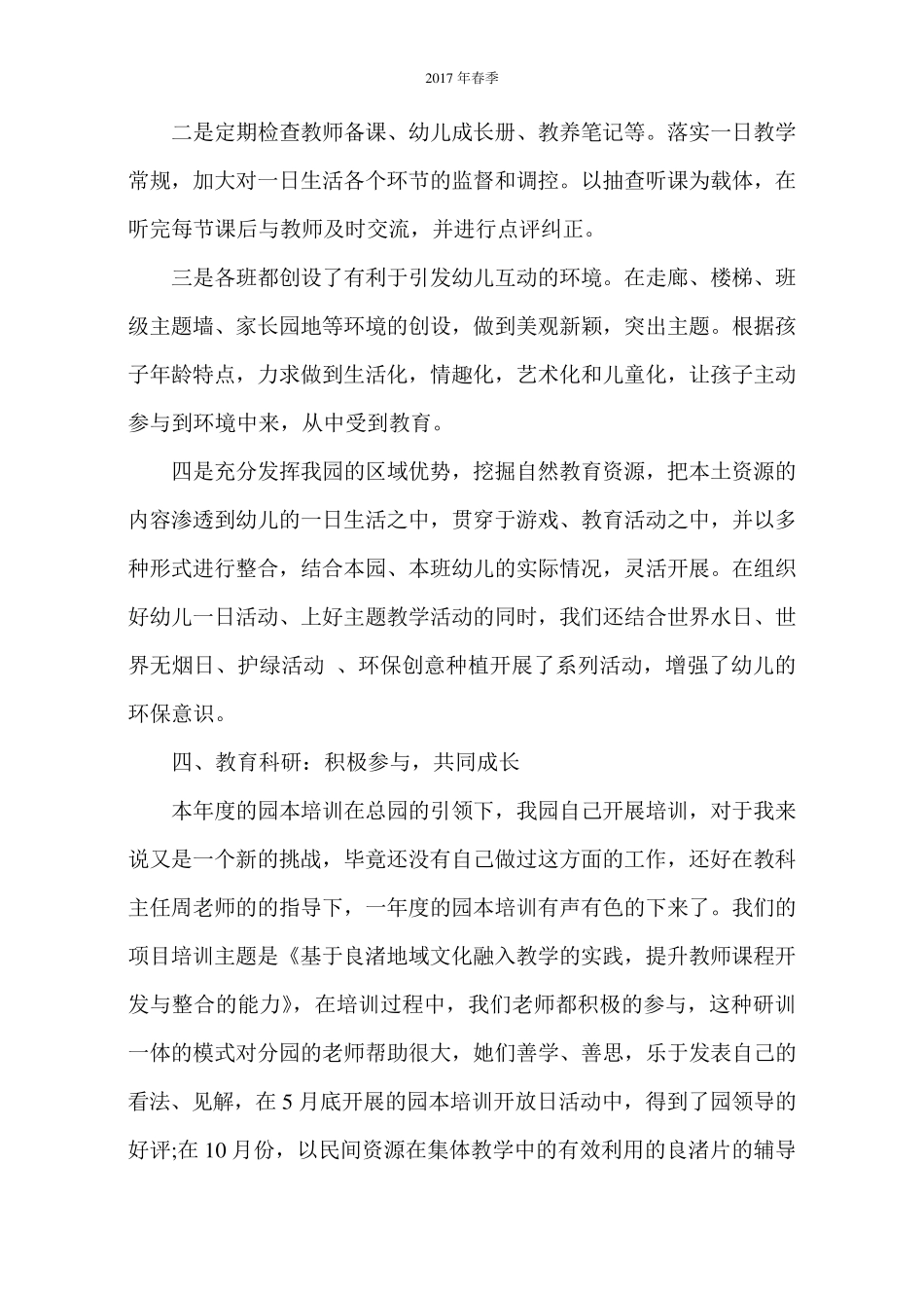 2017年度幼儿园工作总结_第2页