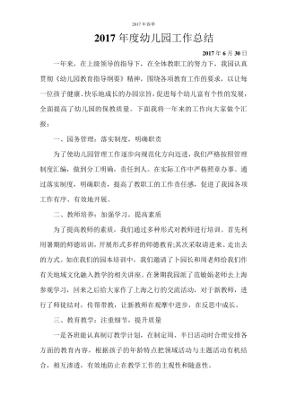 2017年度幼儿园工作总结