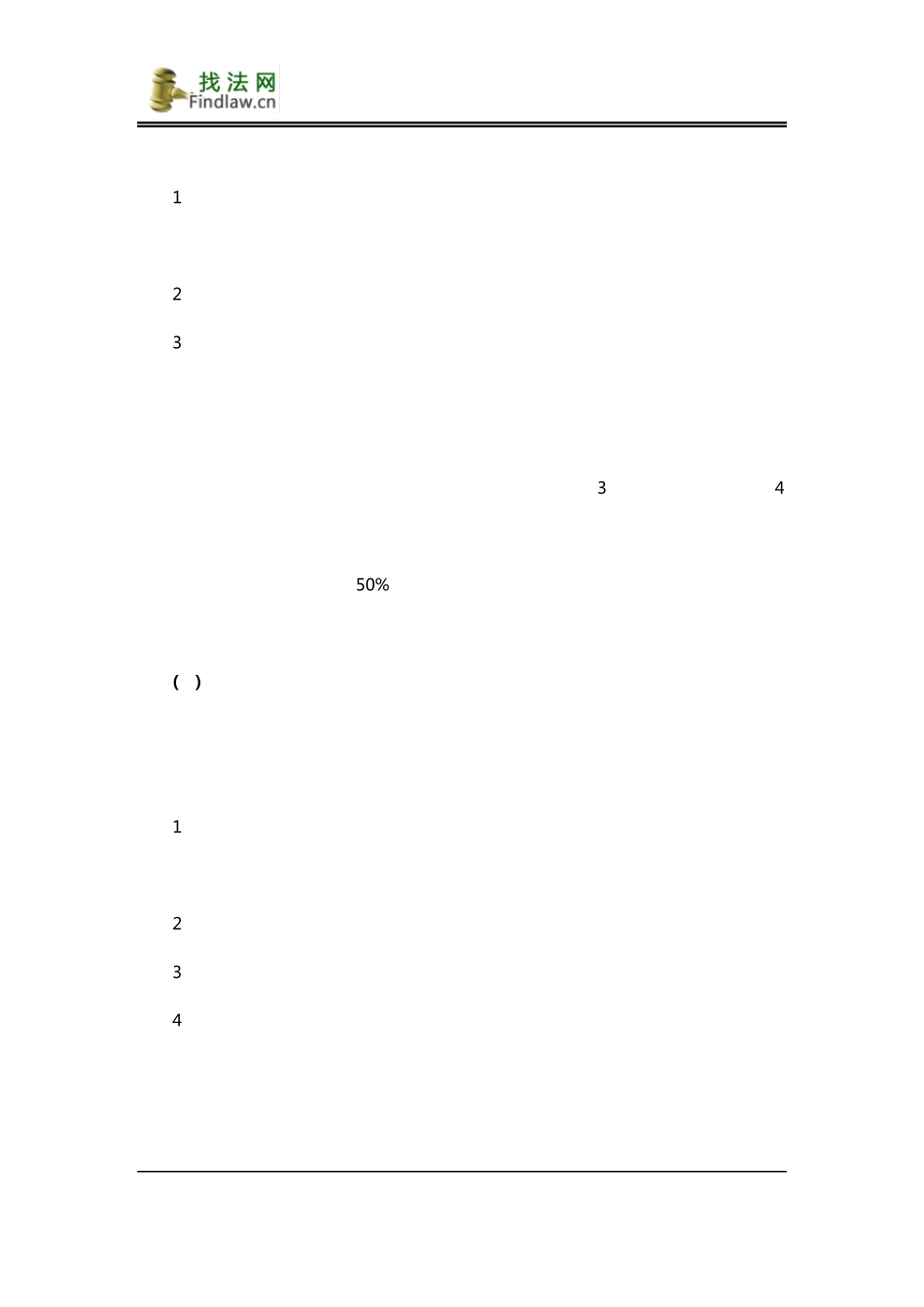 2017年度最新工伤死亡赔偿标准_第3页