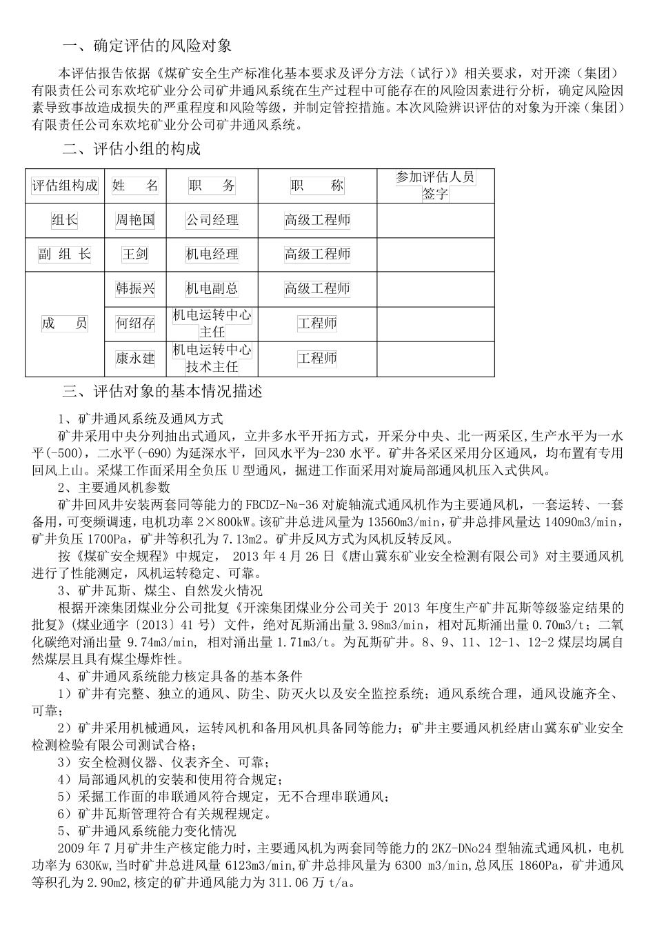 2017年度矿井主通风机风险辨识评估报告_第2页