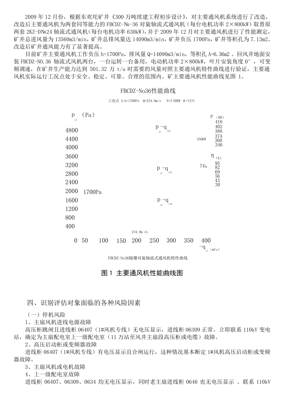 2017年度矿井主通风机风险辨识评估报告_第3页