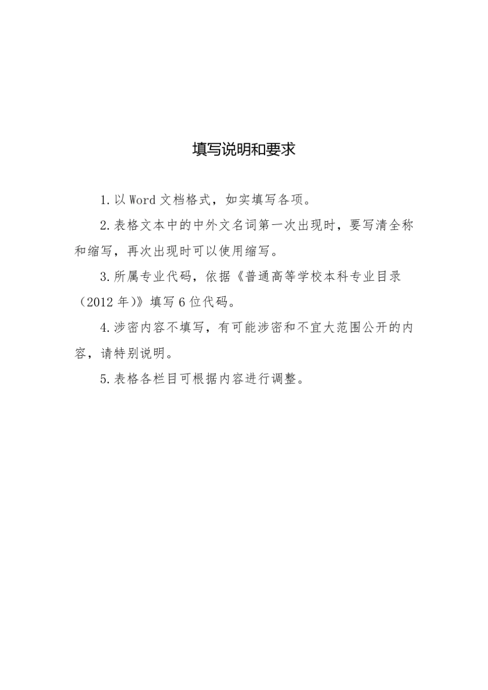 2017年度示范性虚拟仿真实验教学项目申报表_第2页