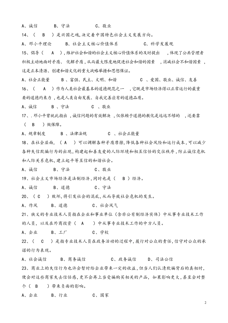 2017年度继续教育系列：诚信建设题库及答案_第2页