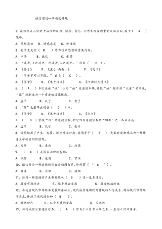 2017年度继续教育系列：诚信建设题库及答案