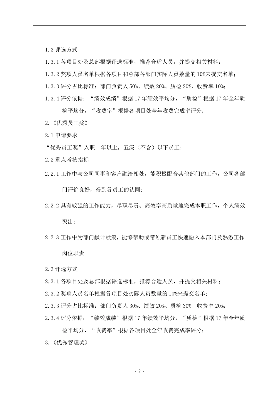 2017年度表彰评选方案_第2页