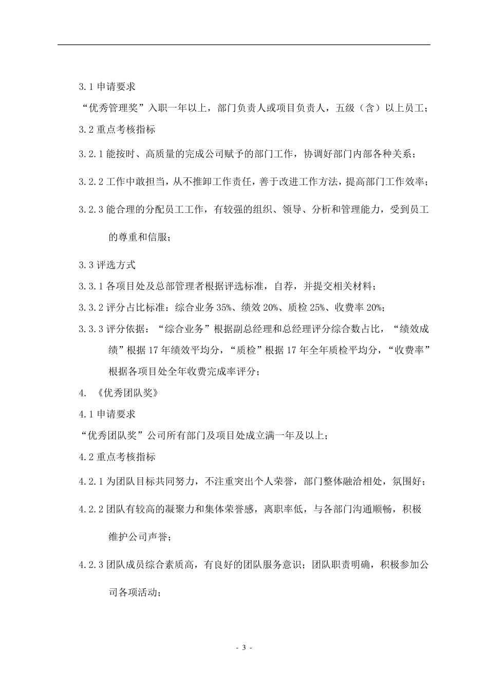 2017年度表彰评选方案_第3页