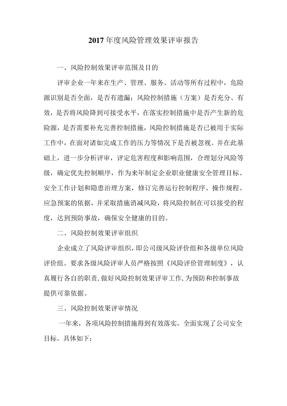 2017年度风险控制效果评价报告_第2页