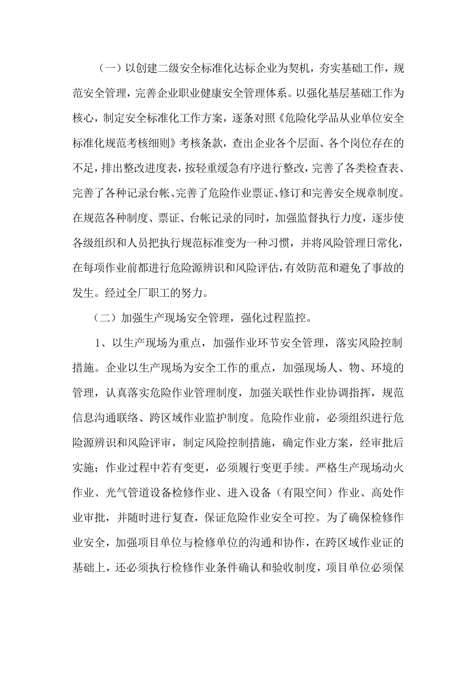 2017年度风险控制效果评价报告_第3页