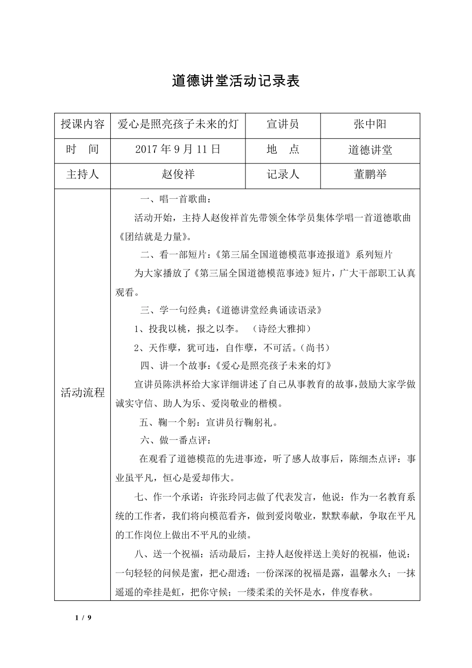 2017年度道德讲堂活动记录表_第1页