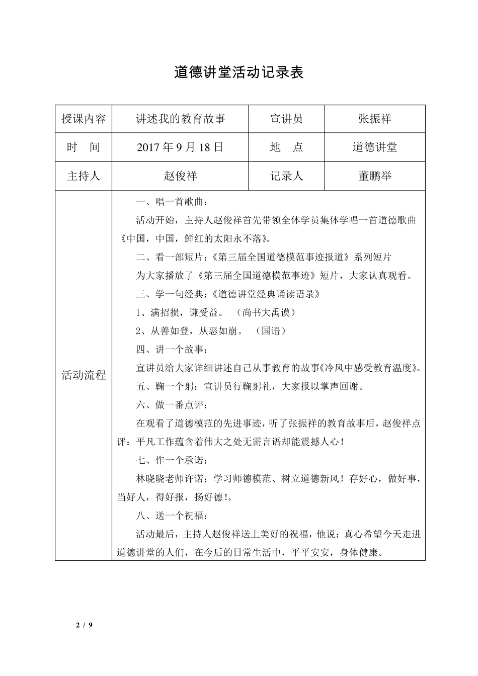 2017年度道德讲堂活动记录表_第2页