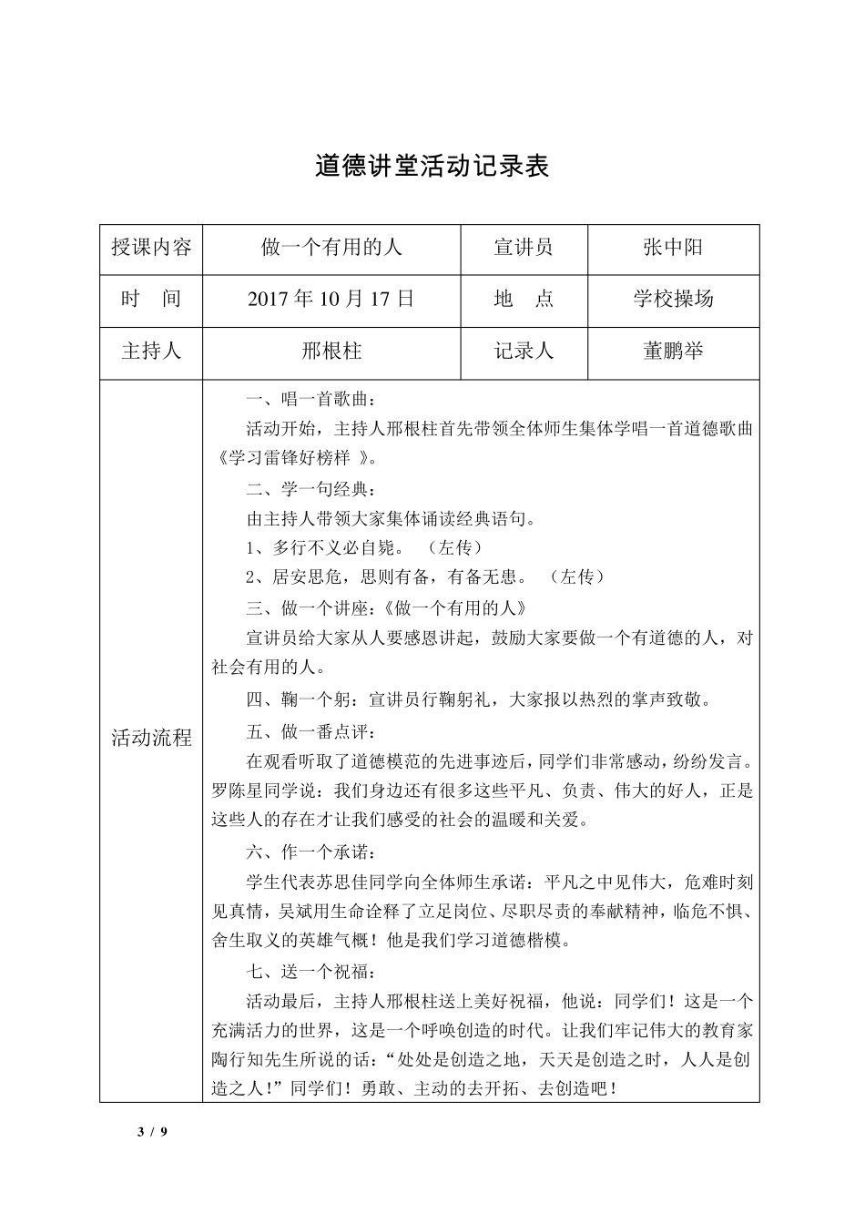2017年度道德讲堂活动记录表_第3页