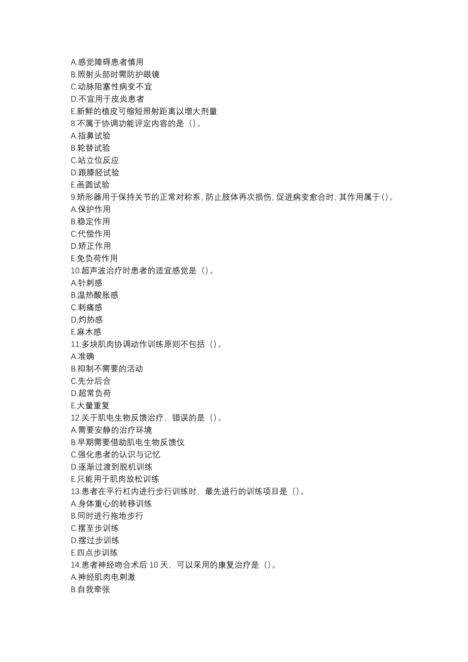 2017年康复医学治疗技术(师)考试(专业实践能力)真题及详解_第2页