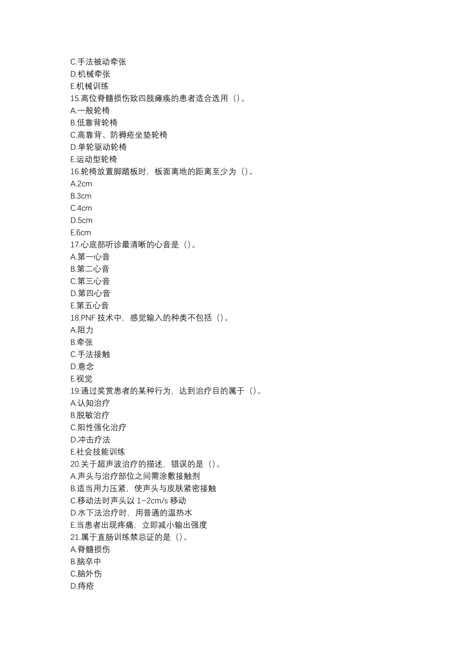 2017年康复医学治疗技术(师)考试(专业实践能力)真题及详解_第3页