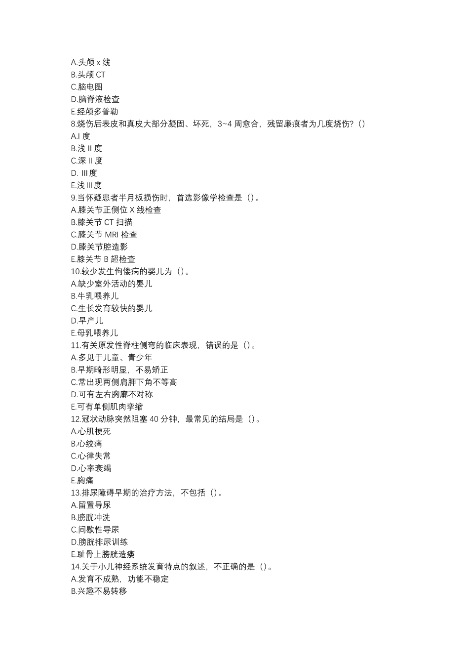 2017年康复医学治疗技术(师)考试(相关专业知识)真题及详解_第2页