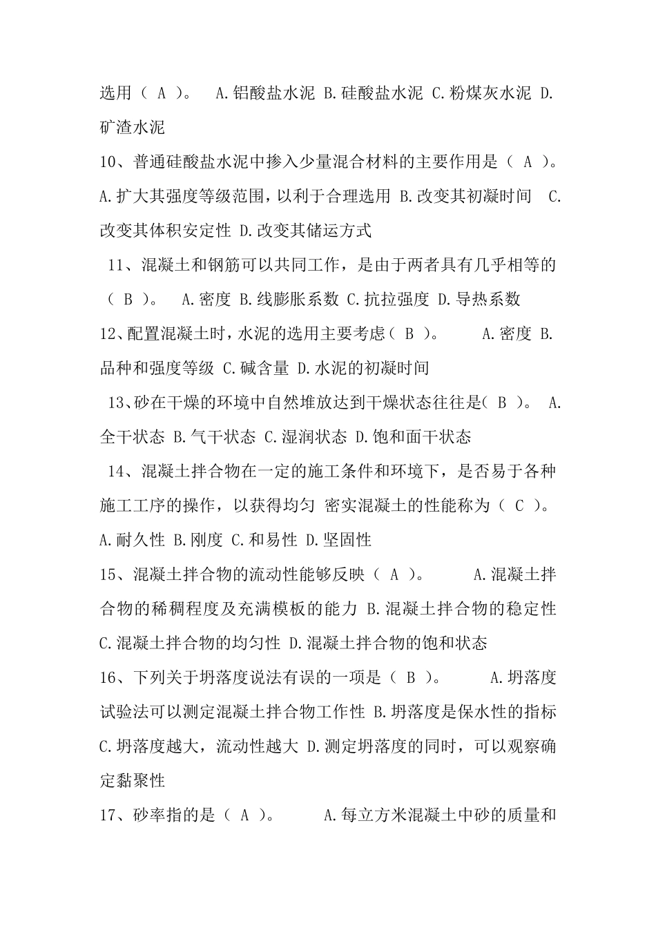 2017年建筑材料形考2_第2页